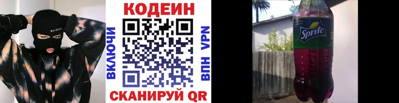 Кодеиновый сироп Lean напиток Lean (лин)  Купить закладки  Юрга 